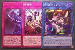 遊戯王 影法師トップハットヘア スーパー 3枚セット 3658 - メルカリ
