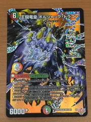 2026年最新】ボルシャックドラゴン psa10の人気アイテム - メルカリ