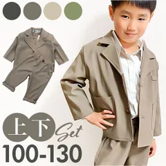 ☆ 130cm ☆ キッズフォーマルスーツ ２点セット pkf00098 子供 スーツ 男の子 2点セット フォーマルスーツ フォーマル 子供フォーマルスーツ 子供スーツ キッズスーツ カジュアルスーツ ジャケット ズボン パンツ 子供服 子ども服