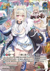 状態B フワワ・アビスガード SR hBP03-043 FUWAMOCO フワモコ ★ ホロライブカードゲーム hololive ホロカ