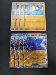 ポケモンカードゲーム　SV4a　キラーメ　キラフロルex