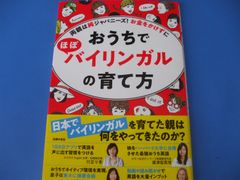 ★おうちでほぼ バイリンガルの育て方★