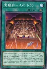 冥骸府－メメントラン 3枚セット (ノーマル) DBVS-JP008 ヴァリアント・スマッシャーズ 遊戯王 トレカ道のサムネイル