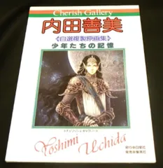 内田善美　直筆イラスト入りサイン色紙 2025年最新】内田善美 イラストの人気アイテム - メルカリ