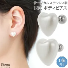 ボディピアス レディース サージカルステンレス316L製ポスト 片耳用 1個売り 18G ストレートバーベル パール ハート ドレスに合う 耳たぶ 軟骨 お肌に優しい 金属アレルギー対応 オシャレ かわいい 大人可愛い プレゼント ギフト