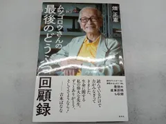 ムツゴロウ 畑正憲作品集12冊 ムツゴロウ 畑正憲作品集12冊 その他