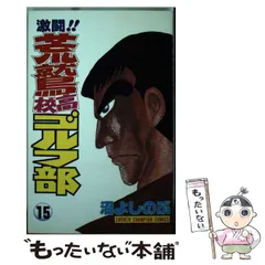【希少品】激闘！！荒鷲高校ゴルフ部 　全16巻完結 　まとめセット 　沼よしのぶ 激闘！！荒鷲高校ゴルフ部 16 / 沼よしのぶ - 紀伊國屋書店ウェブ