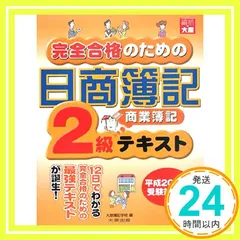 2024年最新】合格テキスト日商簿記2級の人気アイテム - メルカリ