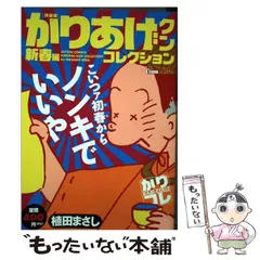 【中古】 かりあげクン いけない春風のいたずら/双葉社/植田まさし 中古】 かりあげクン いけない春風のいたずら/双葉社/植田まさし
