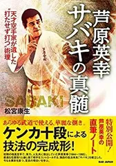 芦原会館　芦原英幸劇画Tシャツ、ファイル 芦原会館､芦原英幸劇画Tシャツ､ファイル