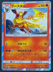 ブースター PROMO 274/SM-P
