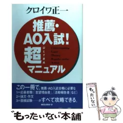 【中古】 クロイワの楽勝！小論文/ロングセラーズ/クロイワ正一 2025年最新】クロイワ正一の人気アイテム - メルカリ