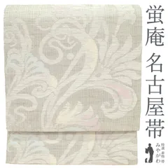 専用帯3049 3012 二点セット●田村屋 蛍庵 家浜竹図文 高級正絹 落款 帯3049○田村屋 蛍庵 家浜竹図文 高級正絹 落款 片面全