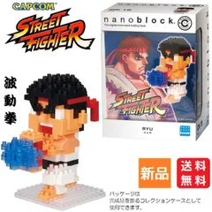 ストリートファイター リュウ RYU 230ピース CAPCOM 対戦ゲーム カプコン 波動拳 STREET FIGHTER カワダ ナノブロック キャラナノ 送料無料