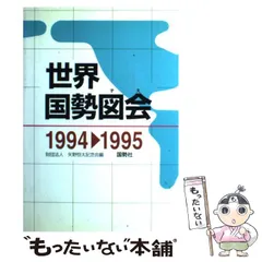 2025年最新】世界国勢図会の人気アイテム - メルカリ