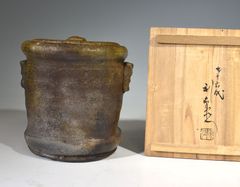 七十六代　金重利右衛門 「備前　さんきり焼　水指」 備前焼 茶道具  桟切 押印 共箱