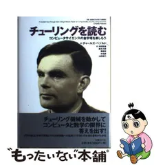 2024年最新】チューリングを読む コンピュータサイエンスの金字塔を