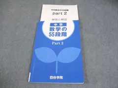 2025年最新】四谷学院 55段階 数学の人気アイテム - メルカリ