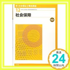 新 社会福祉士シリーズ　※2冊以上バラ売り可 バラ売り可】社会福祉士 教科書 参考書 参考文献 附則教材