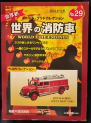 デル、プラド 世界の消防車 NO12.14セット ミニカー