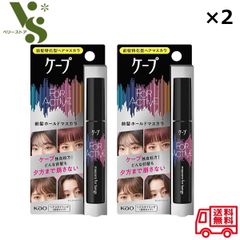花王 ケープ フォーアクティブ 前髪ホールドマスカラ 9g ×2個セット ヘアスタイリング 前髪特化型ヘアマスカラ 前髪 スタイリング剤 62