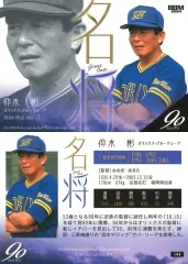 2025年最新】仰木彬の人気アイテム - メルカリ