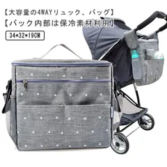 ベビーカーバッグ マザーズバッグ 保冷バッグ 保温バッグ 大容量 マザーズリュック ペットカート ポーチ ママバッグ ベビーカー用バッグ 保冷 保温 4WAY バッグ リュック ショルダー 手提げ 小#amyz1512