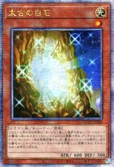 太古の白石 25thシークレットレア QCCP-JP004 - メルカリ