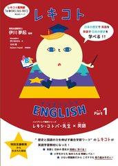 【公式ショップ販売】レキコト ENGLISH Part2