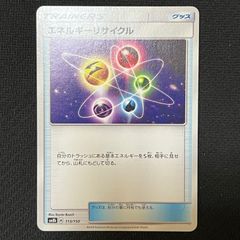 ポケモンカードゲーム エネルギーリサイクル  TKP
