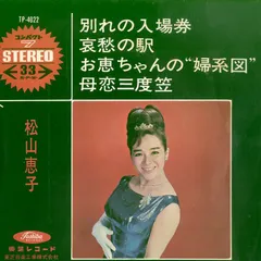2025年最新】松山恵子レコードの人気アイテム - メルカリ