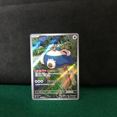 4903　ポケモンカード　カビゴン　sv2a　１８１/１６５　AR　【中古】