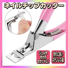 チップカッター ネイル ネイルケア ジェルネイル ネイリスト技能検定 ピンク