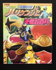 ストラップ　戦隊ヒーロー　ゴールドカラー　火　忍者？シュリケンジャー ストラップ 戦隊ヒーロー ゴールドカラー 火 忍者？シュリケンジャー