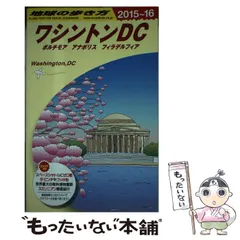 2024年最新】地球の歩き方B08の人気アイテム - メルカリ