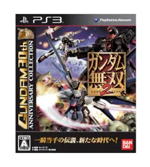ガンダム無双2 GUNDAM 30th ANNIVERSARY COLLECTION - PS3