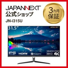 JAPANNEXT 31.5インチ IPS 4K 大型液晶モニター JN-i315U 60Hz HDMI DP 液晶ディスプレイ 4589511164198lo