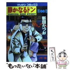 2025年最新】静かなるドンの人気アイテム - メルカリ