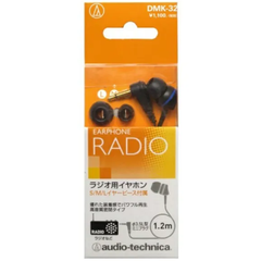 ◆新品未開封品◆まとめ売り♪オーディオテクニカ｜audio-technica インナーイヤー型 DMK-32 DMK-22 ラジオ用イヤホン1.2m