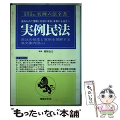 2025年最新】民法 全の人気アイテム - メルカリ