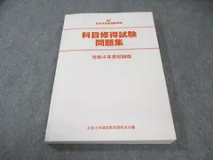 2025年最新】科目修得試験の人気アイテム - メルカリ