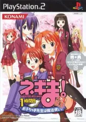 【中古】PS2ソフト 魔法先生ネギま! 1時間目 お子ちゃま先生は魔法使い! [優等生版]