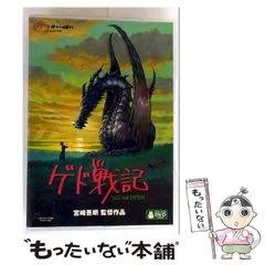 【中古】 ゲド戦記 (ジブリがいっぱいcollection) [DVD] / ブエナビスタホームエンターテイメント
