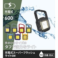 【色指定！】ムサシ COB-WL007R　充電式　スーパーフラッシュライト　6W