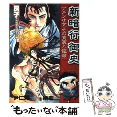 2025年最新】新暗行御史の人気アイテム - メルカリ