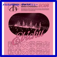 エビ中 ブルーレイセット 大学芸会 BD Amazon.co.jp: 私立恵比寿中学 大学芸会2018 in 日本武道館 [Blu