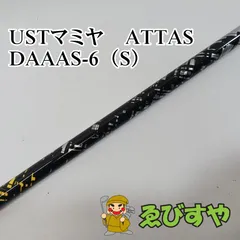 【中古】 シャフト その他 USTマミヤ　ATTAS　DAAAS-6（S）  0[0236]のサムネイル