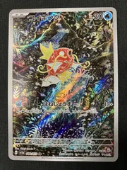 2025年最新】ポケモンカード トリプレットビート コイキング ar