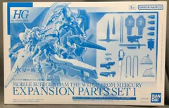2025年最新】HG 機動戦士ガンダム 水星の魔女 MS拡張