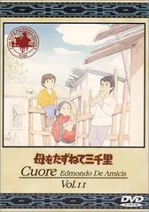 DVD 母をたずねて三千里　全巻13巻セット　全話　レンタル落ちではありません Amazon.co.jp: 母をたずねて三千里 TV版 全13巻 + 劇場版 MARCO